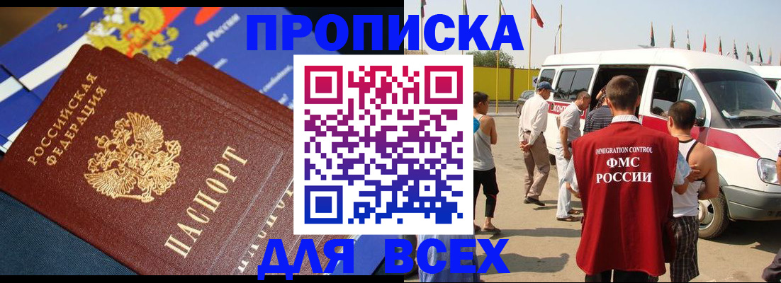 временная регистрация купить в ХМАО